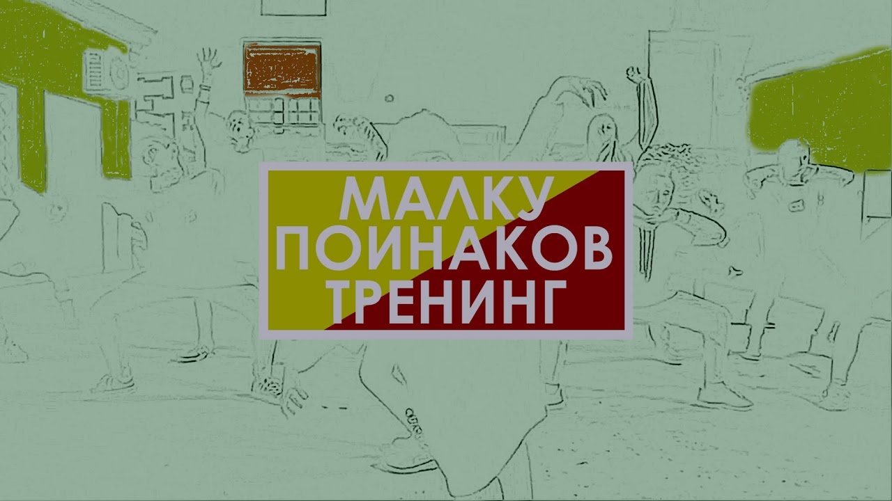 Малку поинаков тренинг - FuZioN