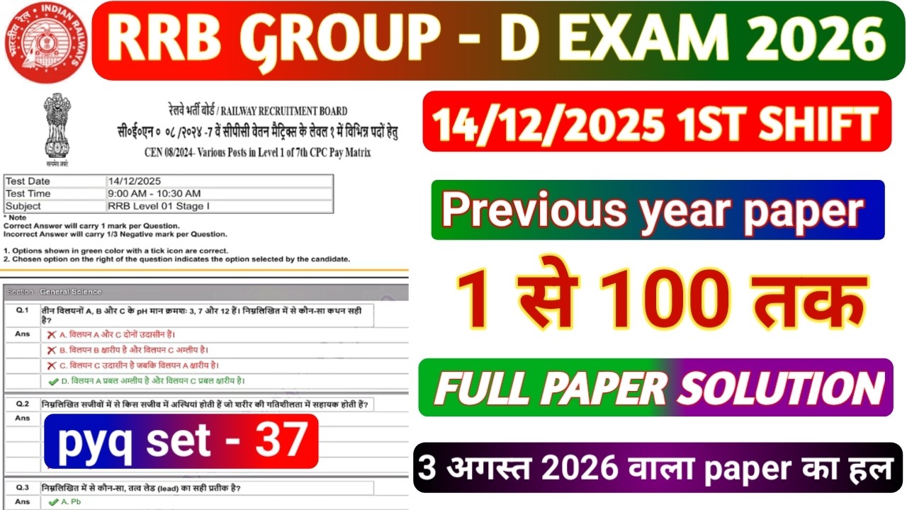 RRB GROUP D DECEMBER 14 1ST SHIFT PAPER SOLUTION 2025 / RRB GROUP D PYQ PAPER SOLUTION 2025 #groupd