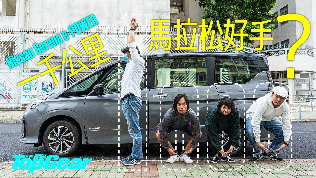 Nissan Serena e-POWER 一千公里接力戰（內附字幕）｜TopGear HK 極速誌