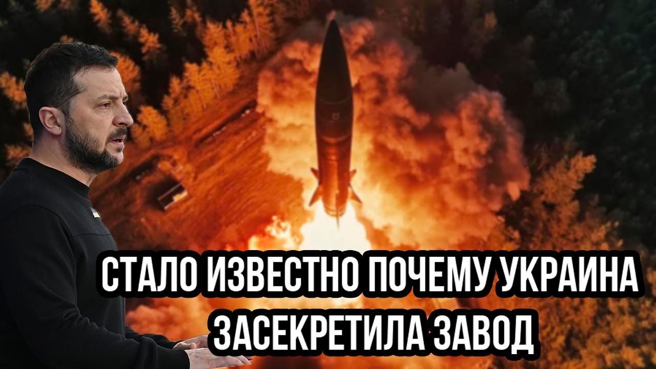 Тайна ЮЖМАША раскрыта: Стало известно почему Украина засекретила завод...!?