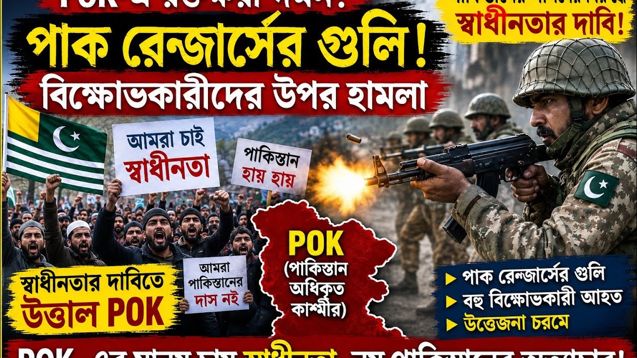 POK e Pakistan Rangers Open Fire! POK Need Freedom | POK Protest | Breaking News