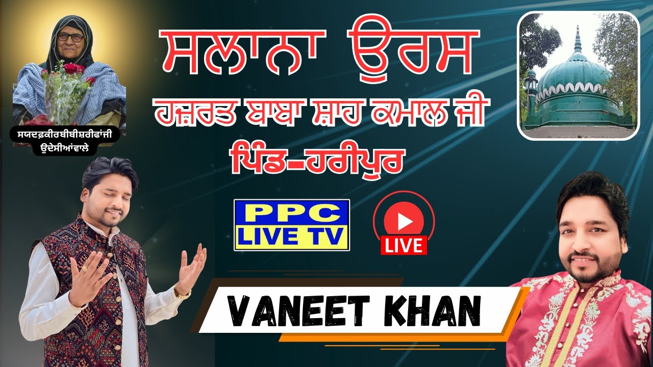 🔴Vaneet Khan || ਸਲਾਨਾ ਉਰਸ ਹਜ਼ਰਤ ਬਾਬਾ ਸ਼ਾਹ ਕਮਾਲ ਜੀ || ਪਿੰਡ - ਹਰੀਪੁਰ || 14.06.2025