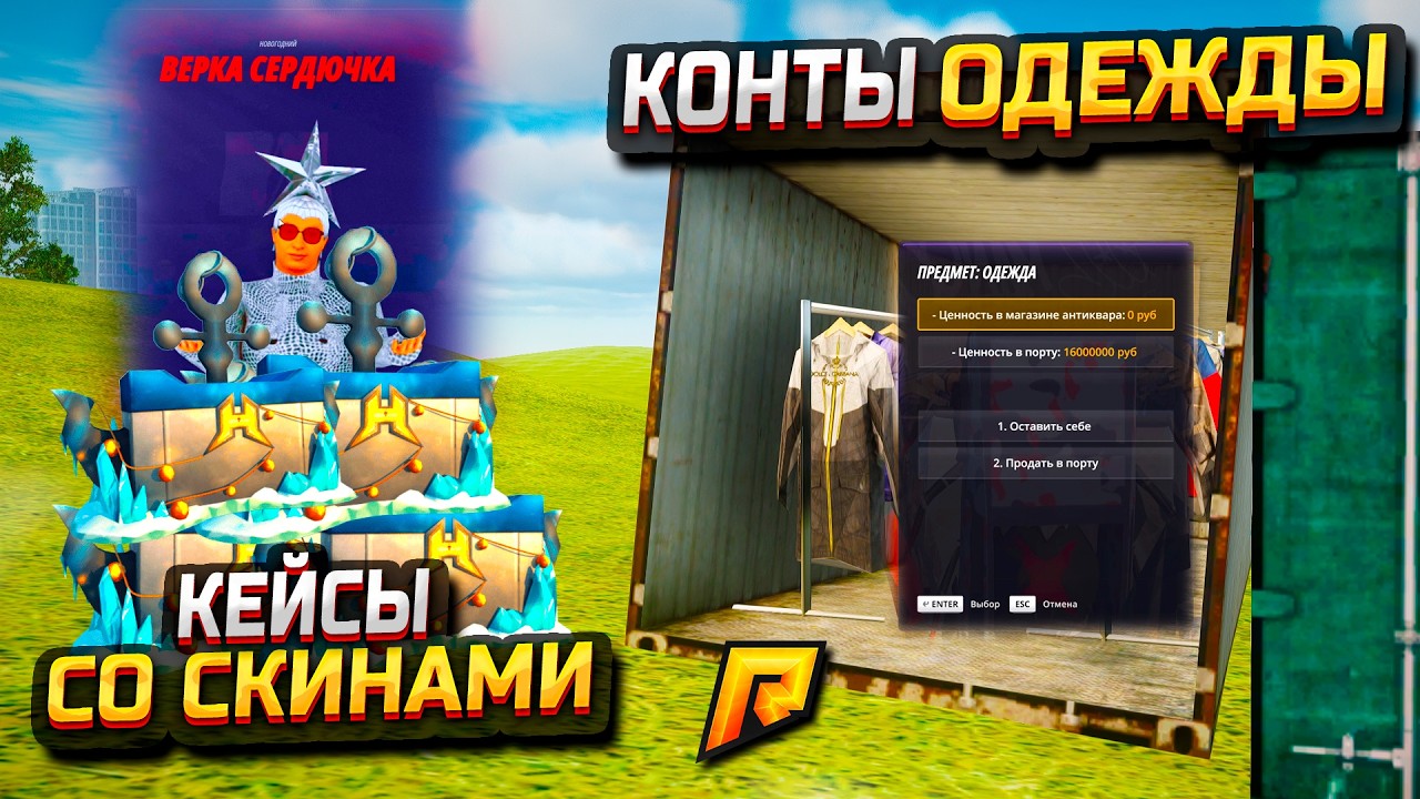 КОНТЫ ОДЕЖДЫ vs КЕЙС СО СКИНАМИ! ВЫБИЛИ ЭСКЛЮЗИВЫ НА САМОЙ ДИКОЙ ПРОВЕРКЕ GTA RADMIR RP (РАДМИР РП)