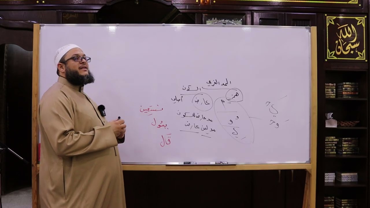 باب المدود (الجزء الثامن)
