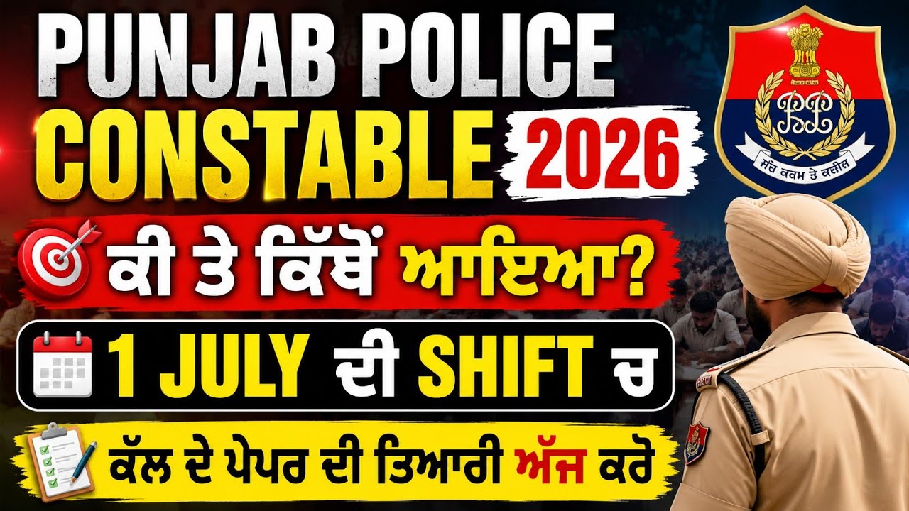 PUNJAB POLICE CONSTABLE EXAM ANALYSIS/ exam shift analysis #punjabpolice #gkbyamrit #examtips