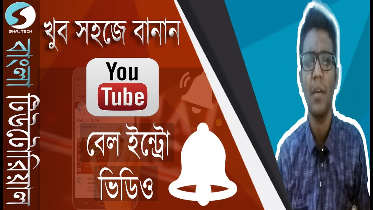 How to make youtube bell icon intro animation very easily (Bangla)