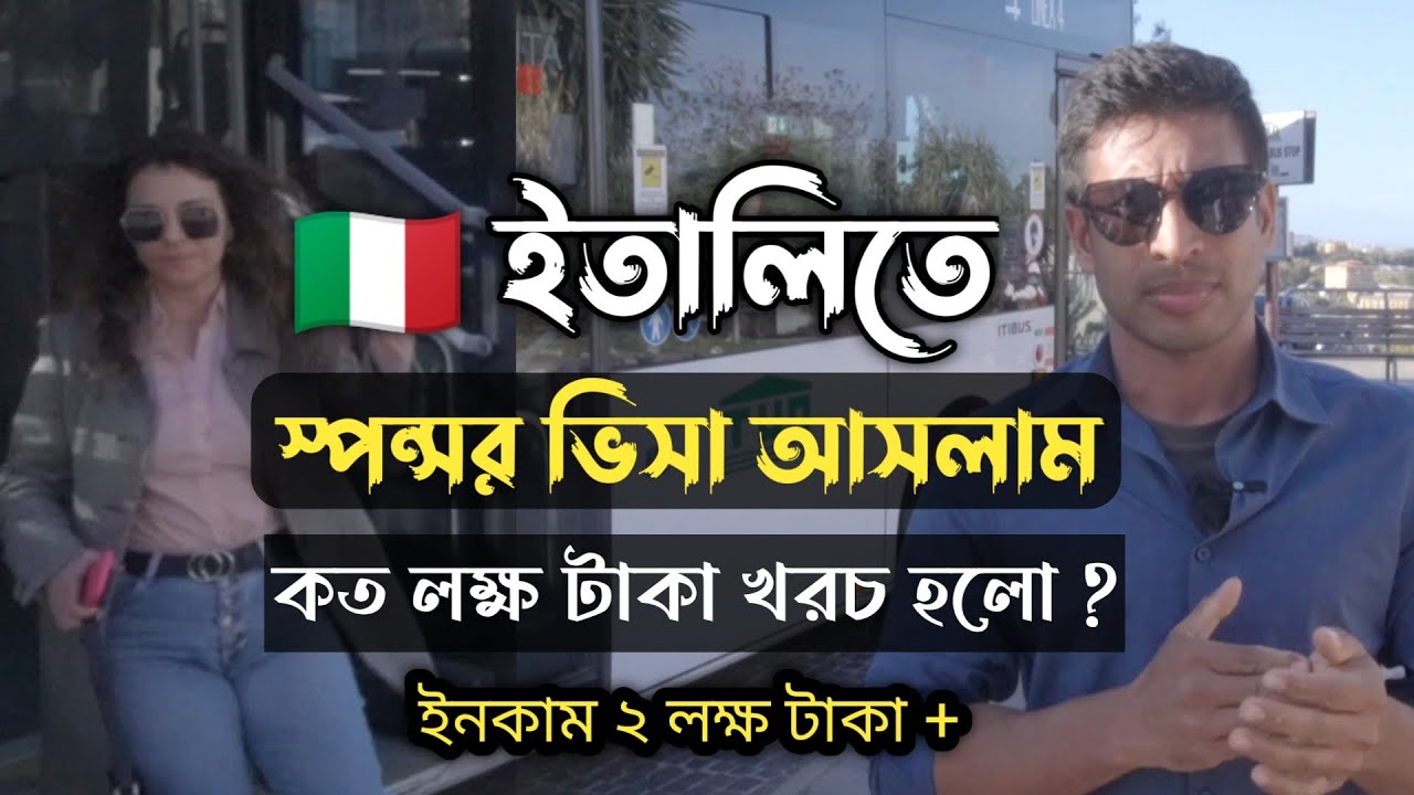 🇮🇹 ইতালিতে স্পন্সর ভিসা আসলাম কত লক্ষ টাকা খরচ হলো | italy monthly income