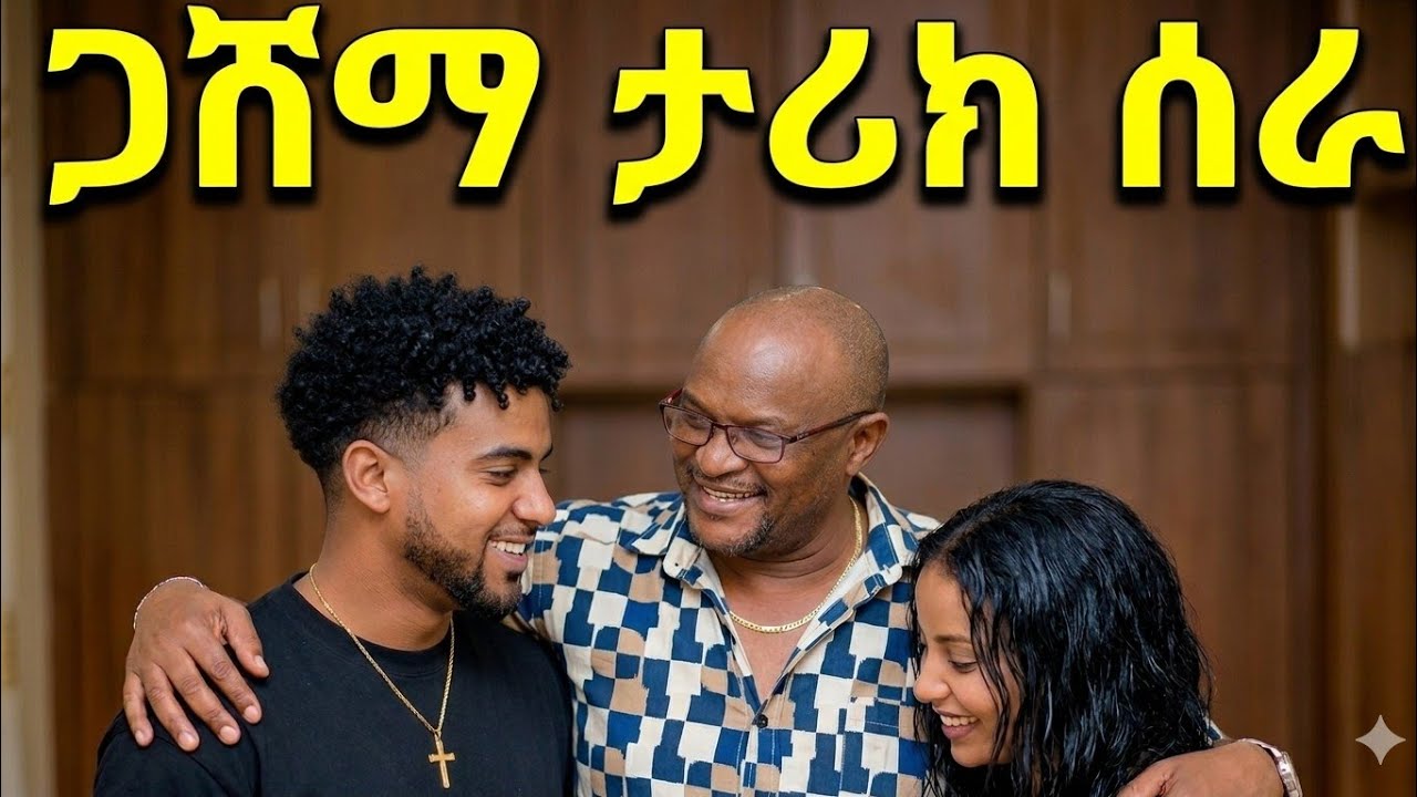 ብሩክና ሀይሚን ጋሼ ተቆጣቸው #ሀይሚ ብሩክን ይቅርታጠየቀችው @BirukTube- 