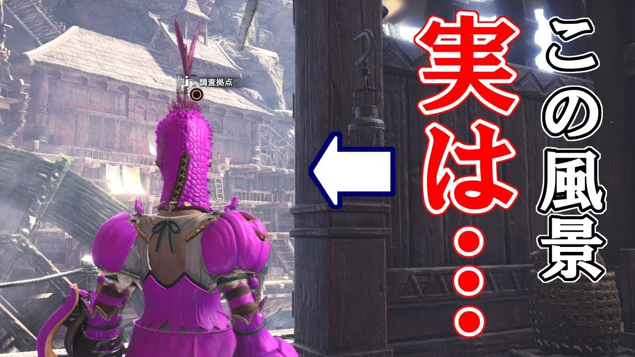 【MHW考察】一等マイハウスに隠された30年前のアステラの風景
