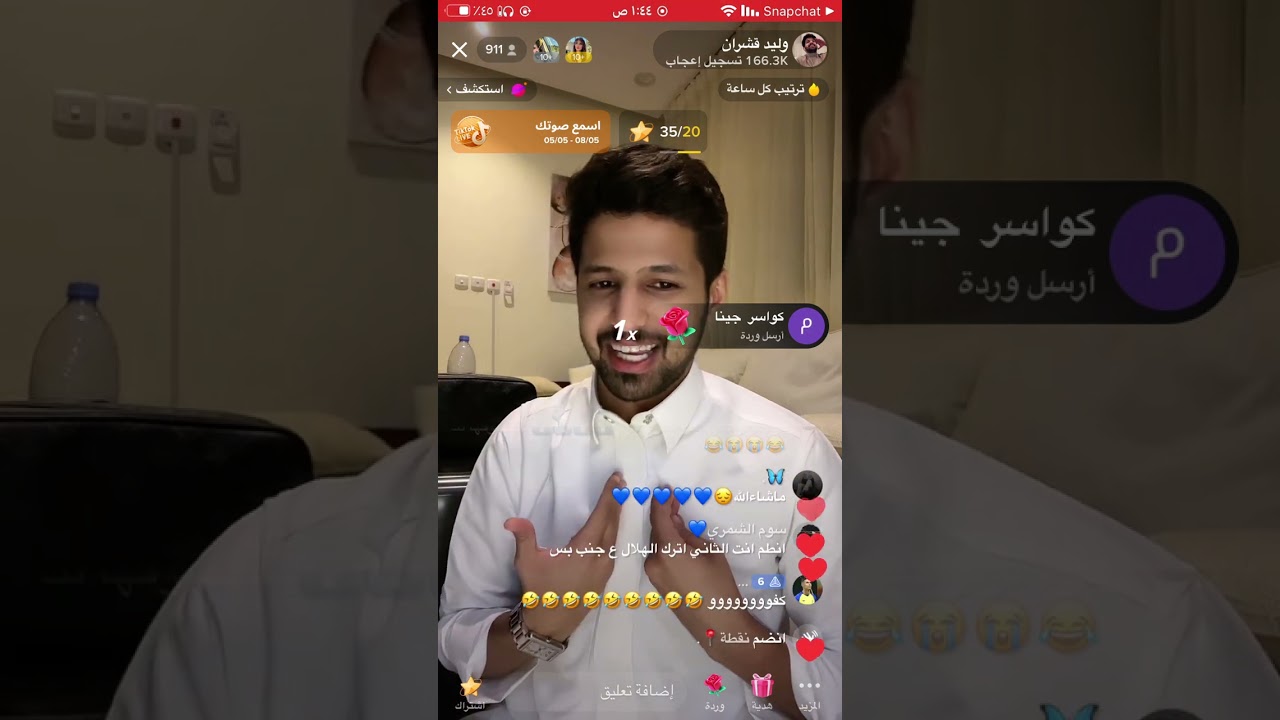 بث تيك توك وليد قشران ٧مايو