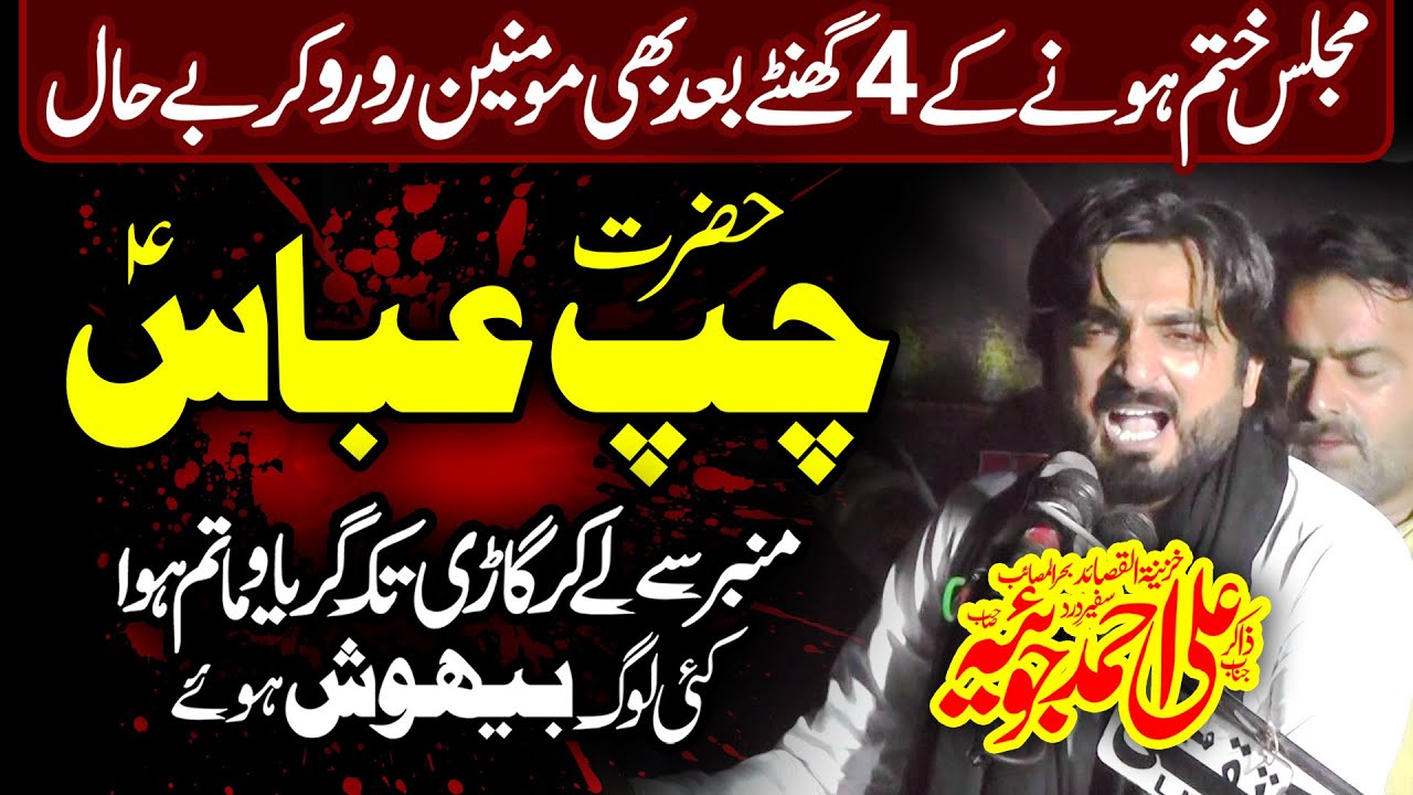 Shahadat Mola Ghazi Abbas (as) Yadgar Masaib 2025 By Zakir Ali Ahmad Joyia