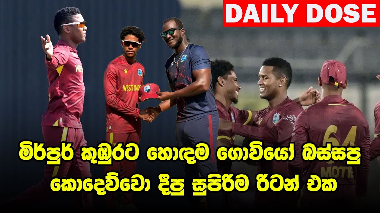අප්&zwj;රිකා කෙල්ලො වැසි මැද පෙන්නපු ගිණිකෙළි | Daily Dose Episode 252