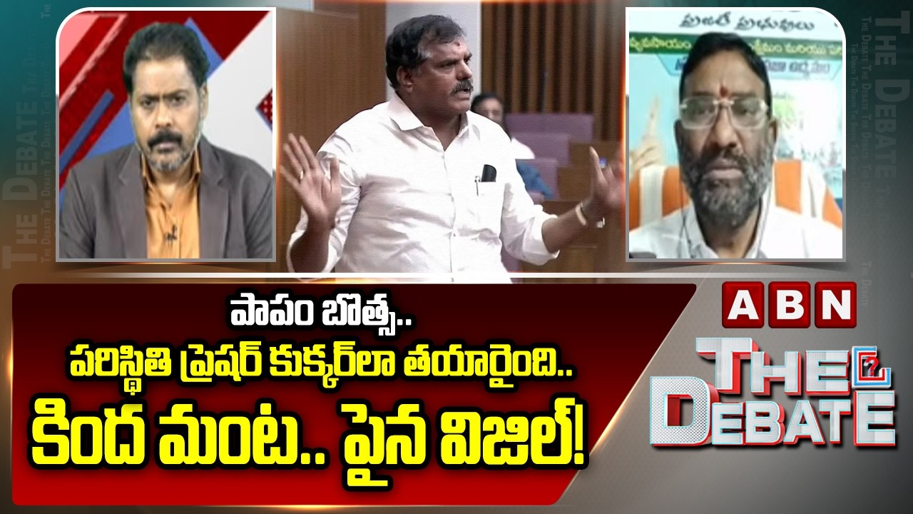 Bheesetti Babji: పాపం బొత్స.. పరిస్థితి ప్రెషర్ కుక్కర్‌లా తయారైంది.. కింద మంట.. పైన విజిల్! | ABN