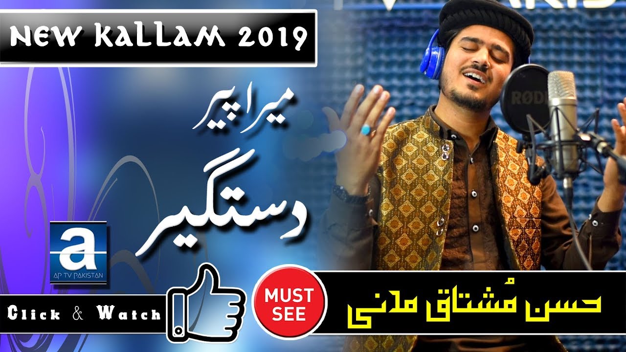 New Manqabat 2019 | Ghous E Azam Peer Mera Peer Dastageer || Hassan Mushtaq Madni || ADS Multimedia