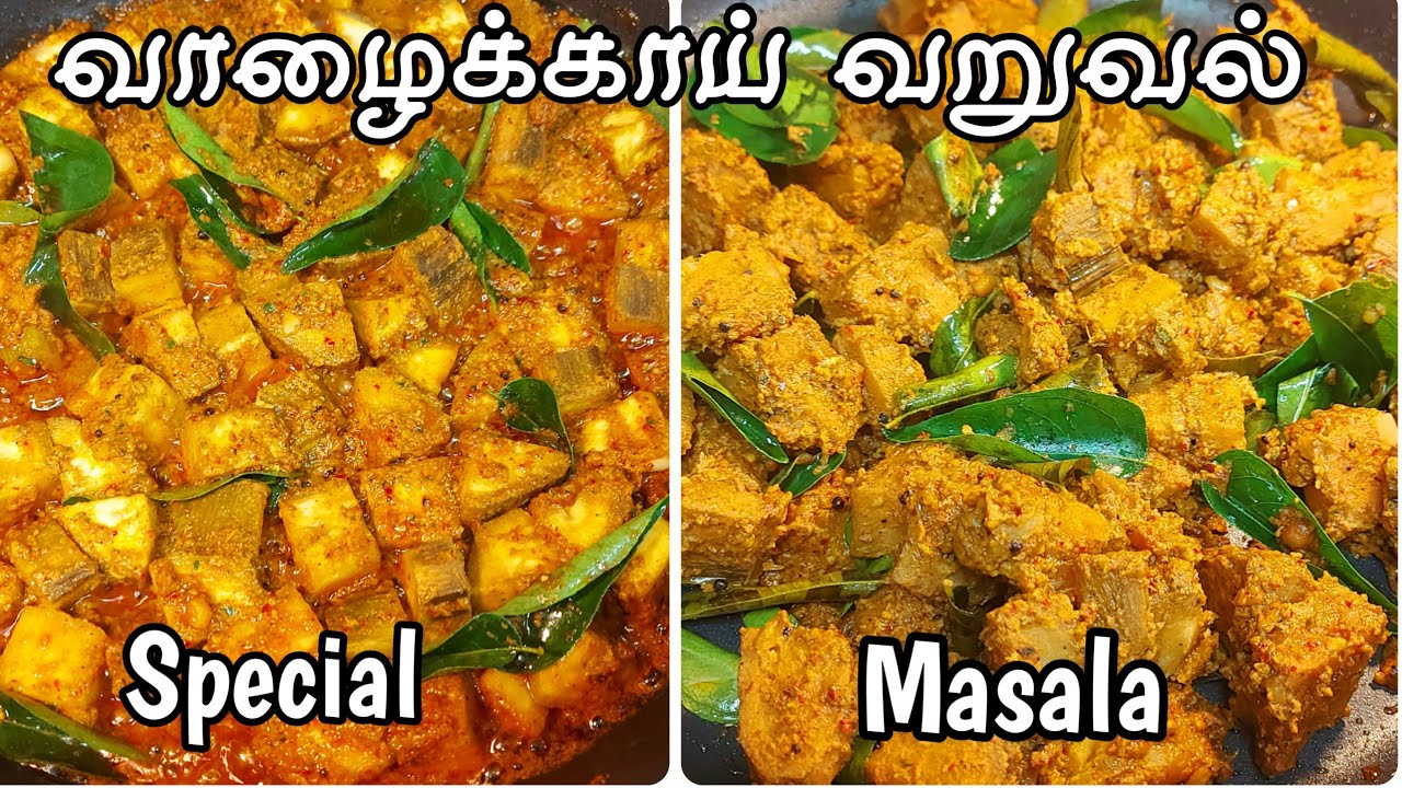 வாழைக்காய் வறுவல் Spl Masala அரைத்து செய்ங்க! கறியே தோத்து போயிடும்!#valaikaivaruval | GIVEAWAYDAY14