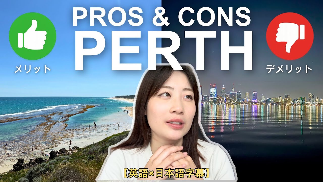 【海外移住の現実】パースに住んでわかった良いところ悪いところ