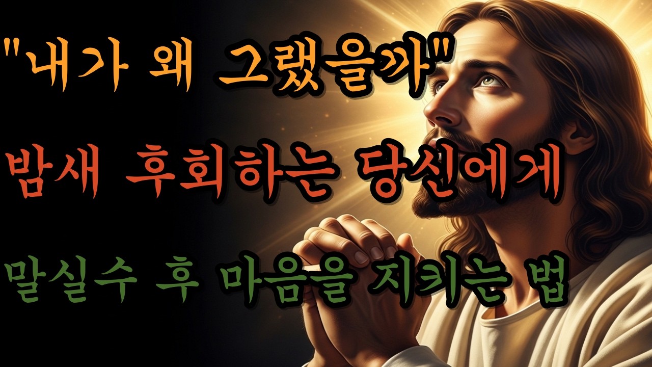 성령님이 알려주시는 '입술의 파수꾼' 세우는 법