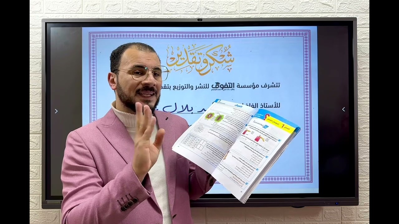 أقوى ريفيو عن كتاب التفوق أحياء 🧬 مراجعة نهائية ٢٠٢٤ - من معد الكتاب #ثانوية_عامة_٢٠٢٤
