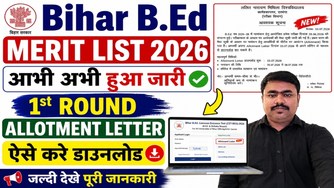 How to Check Bihar B.Ed 1st Merit List 2026 | How to Download Bihar B.Ed Allotment Letter 2026