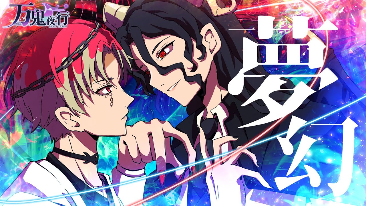 【生演奏】夢幻 / MY FIRST STORY × HYDE バンドで歌ってみた by万鬼夜行【Arranged Band Cover】