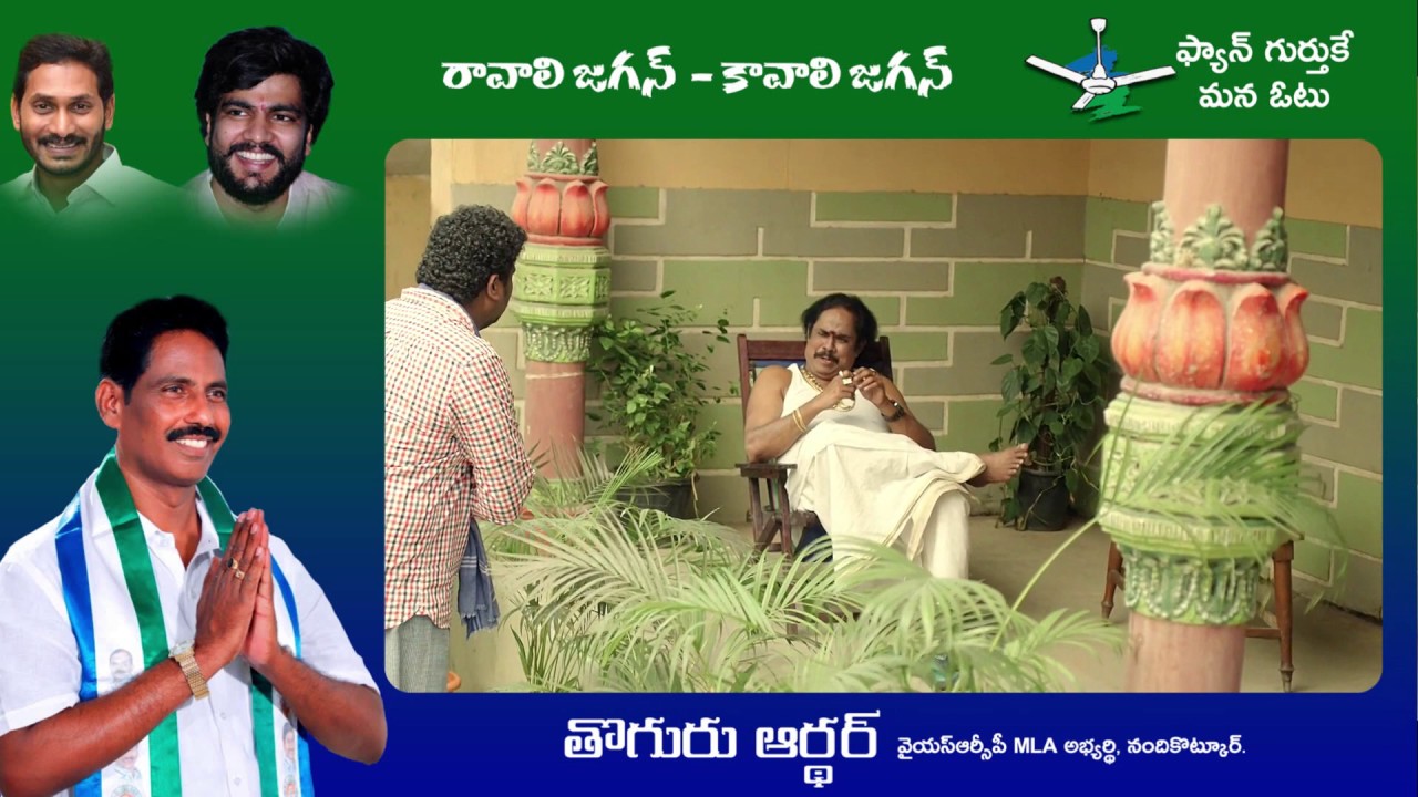 BC,SC Nominated Post Ads| YSRCP Ads| Ysrcp Elections Ads 2019|Arthur Toguru|Byreddy Siddartha Reddy