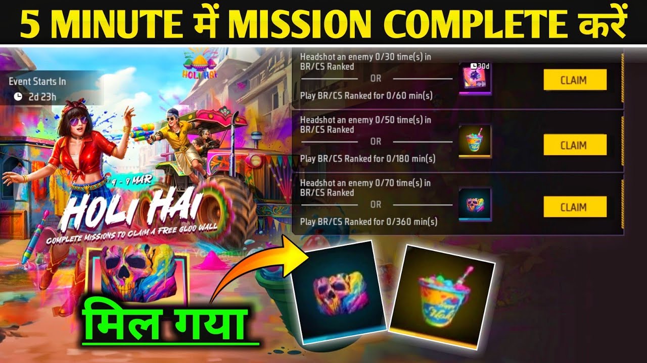 Free Gloowall Skin Kaise Milega | Free Fire New Event Today |Holi Hai Event Gloowall Skin Kaise L...