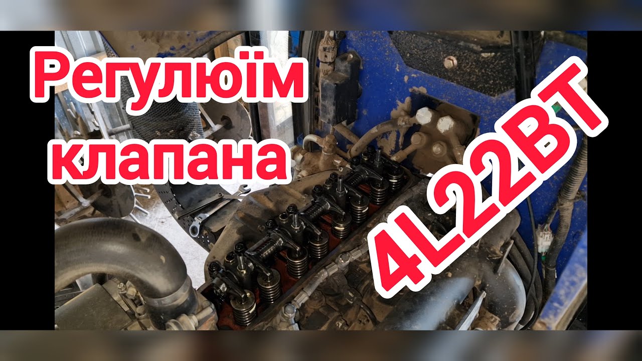 Регулювання клапанів на ловол 354 плюс