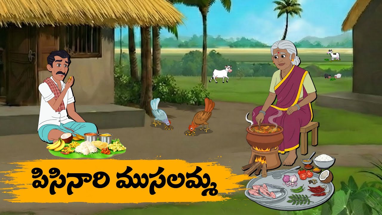 Telugu Stories - పిసినారి ముసలమ్మ - moral stories in telugu - Neethi kathalu - Kotha Kathalu