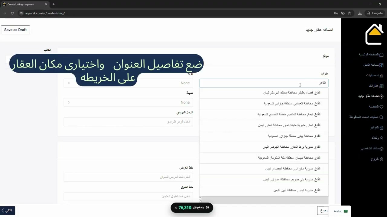 Aqaarek | طريقة نشر عقار خطوة بخطوة على منصة عقارك 🚀