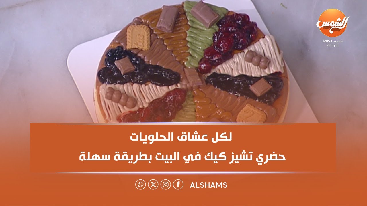 أكلة بلدي | لكل عشاق الحلويات..جربي تشيز كيك في البيت بطريقة إحدي متابعي برنامج #أكلة_بلدي