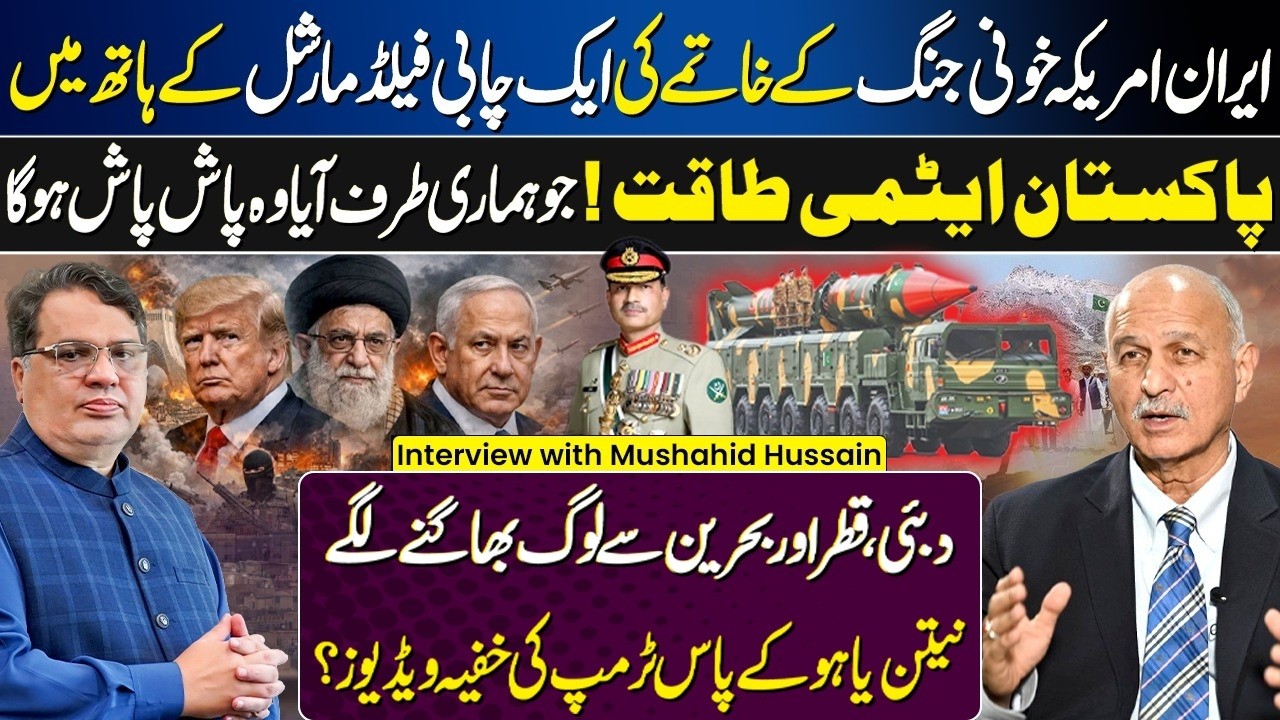 Trump, Netanyahu & Iran Conflict | Middle East Situation & Pakistan | Mushahid Hussain | India