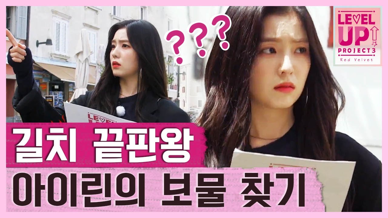 우당탕탕 아이린은 보물 찾는 것보다 길 찾는게 더 시급합니다,,,★ │