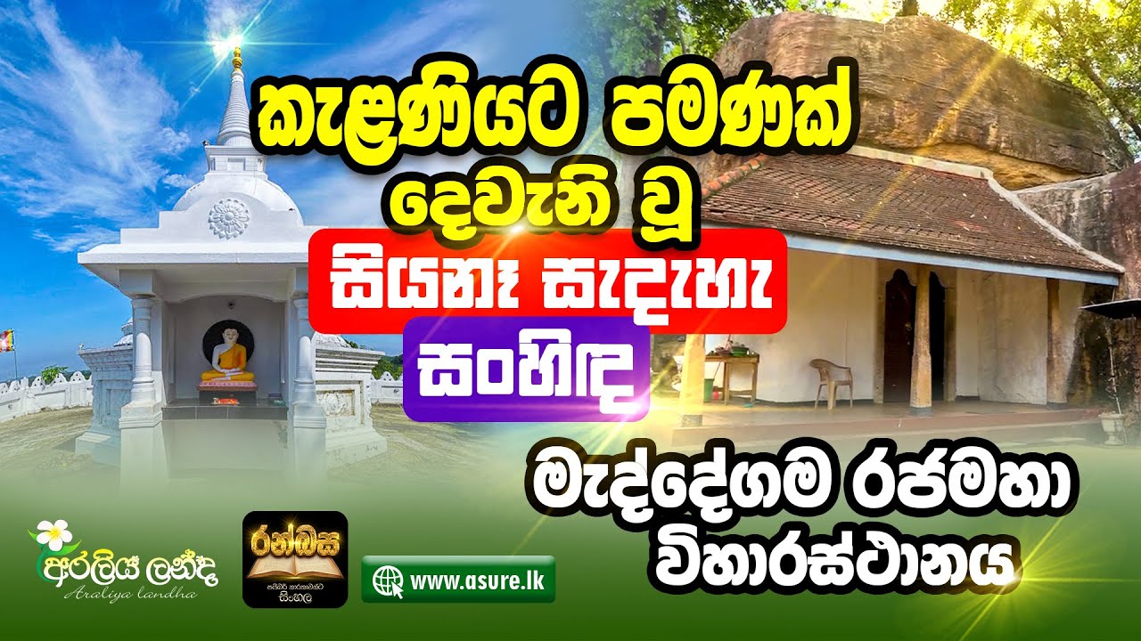 Visit to Maddegama Temple | Rajamaha Viharaya | Buddhist Temple | Most Sacred Temple | Heritage