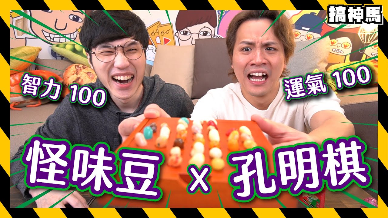 【古代遊戲】孔明棋｜史上最殘酷的玩法｜智力＋運氣99才能玩｜那個才是霸主
