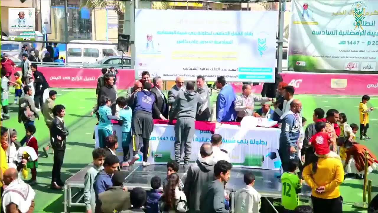 بث مباشر من قِبل بطولة بني شيبة الرمضانية ( نهائي البراعم )