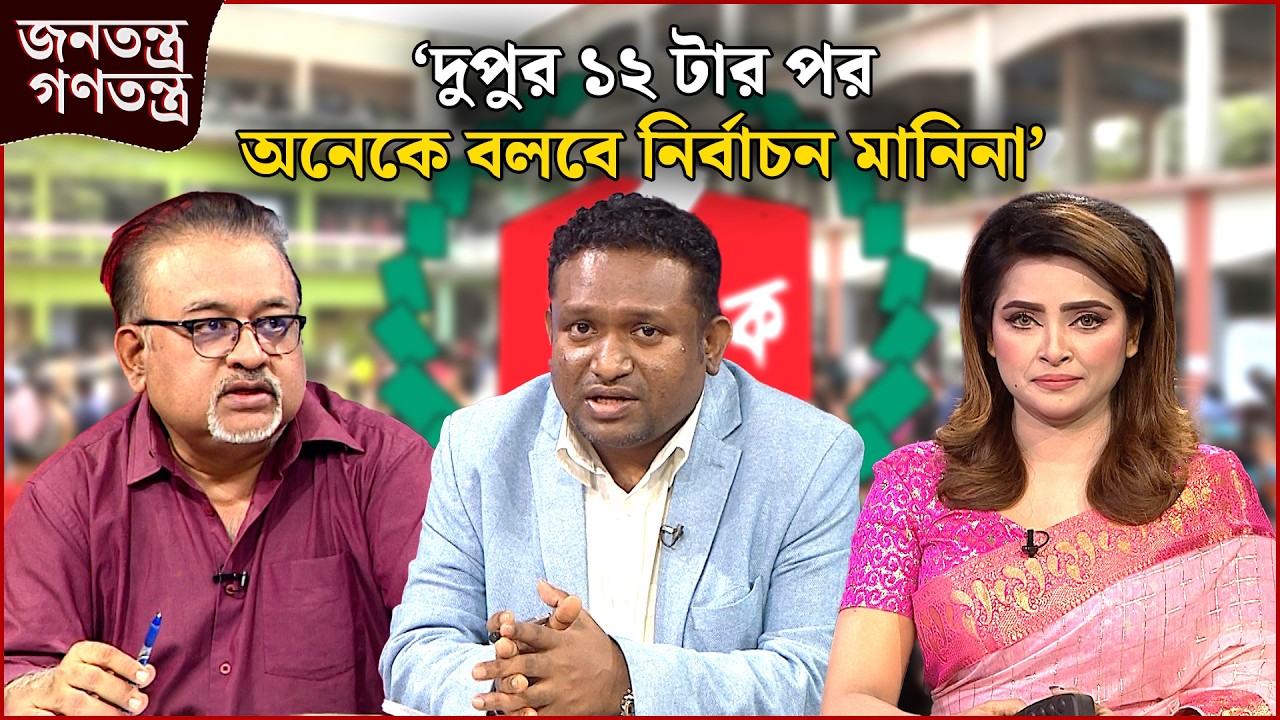 ক্ষেত্র তৈরি রেখেছে | RICL Steel | জনতন্ত্র গণতন্ত্র | Jonotontro Gonotontro | News24