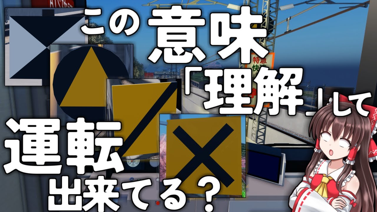 【やまのい線】それぞれの標識の意味とは？