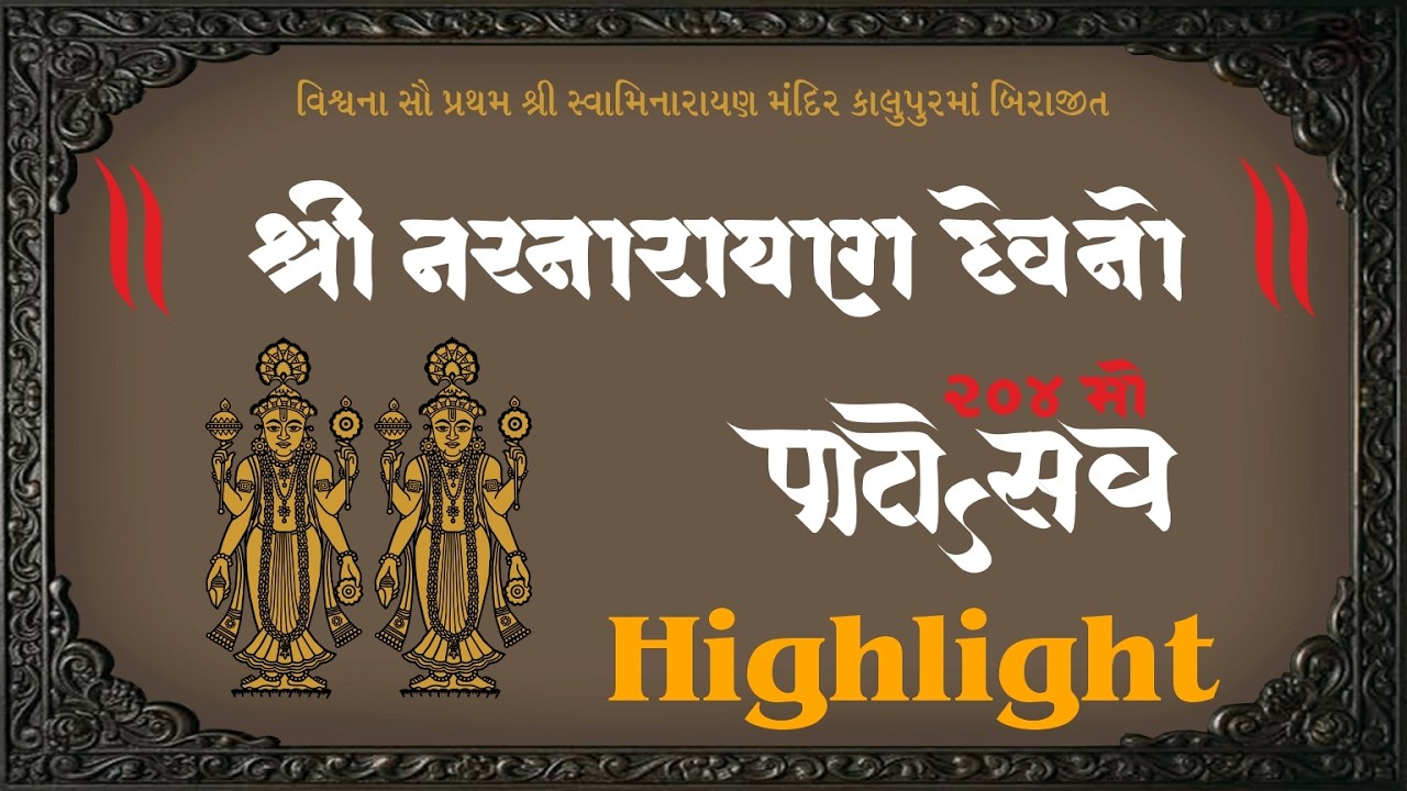 Highlight - 204th Patotsav Of Shree NarNarayan Dev