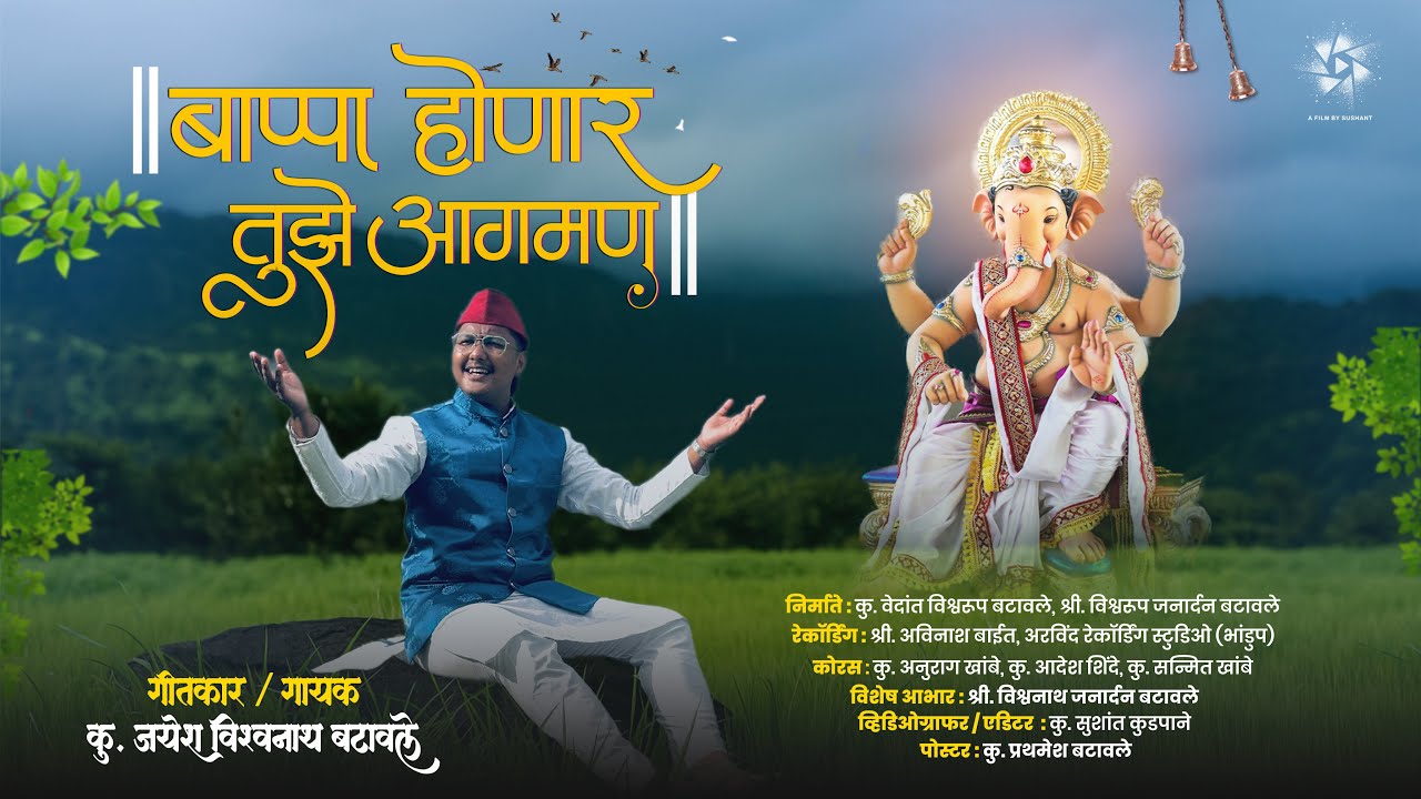 आला भाद्रपदचा सण, बाप्पा होणार तुझे आगमन | जयेश बटावले | शक्ती - तुरा गण 2025 | ALA BHADRAPAD SAN