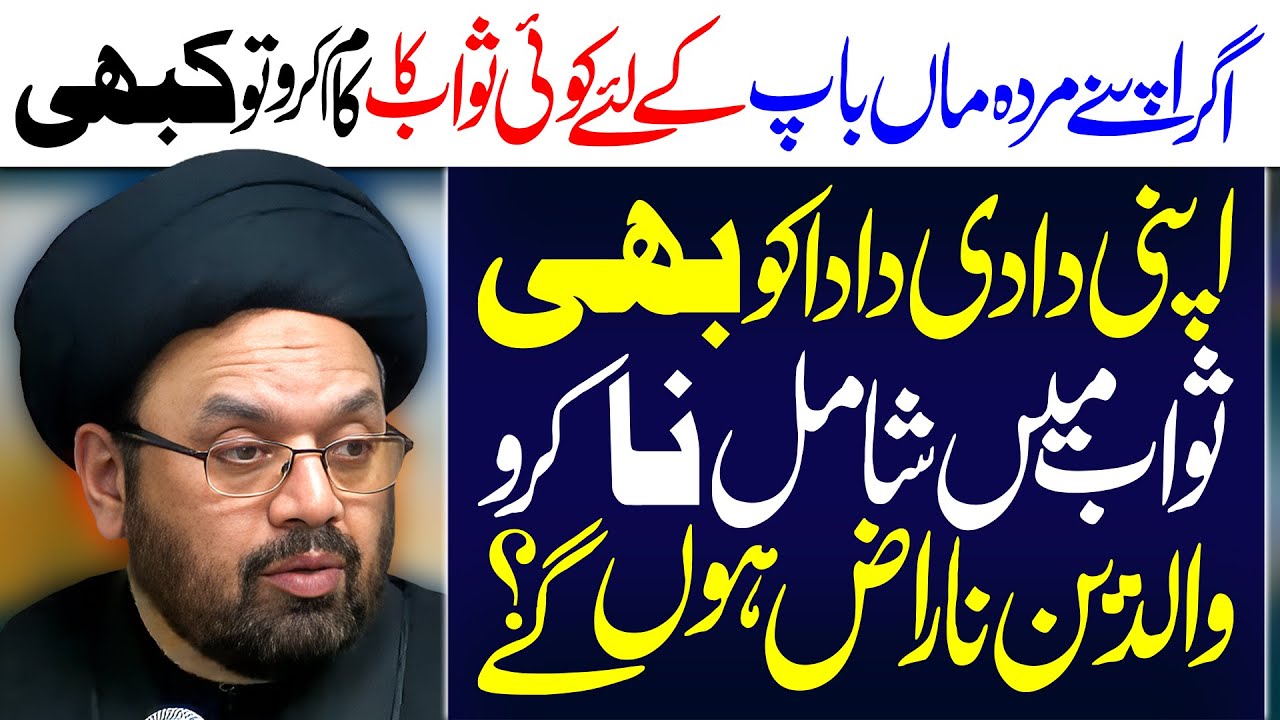 Mary Huay Maan Baap Aur Unky Liye Sawab E Jaria | Maulana Syed Shahryar Raza Abidi