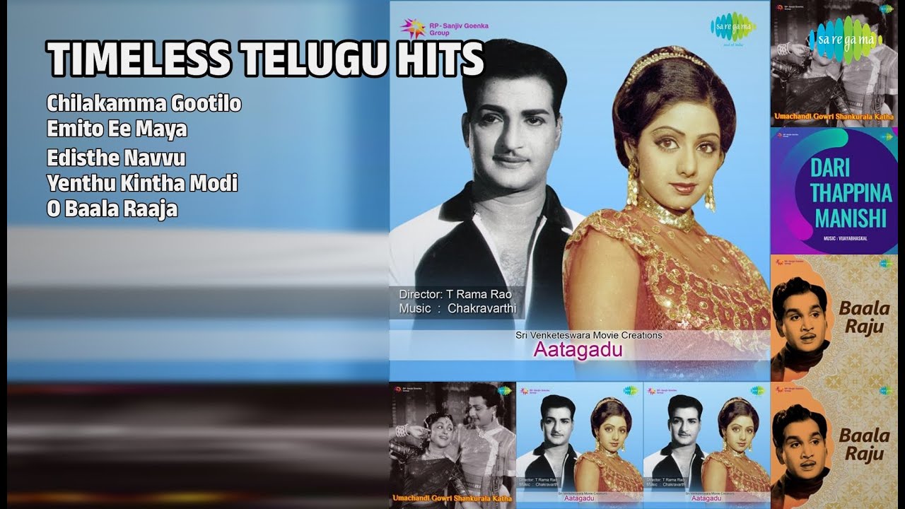 తెలుగు మధుర గీతాలు | S.P. Balasubrahmanyam Songs | Chilakamma Gootilo | Emito Ee Maya