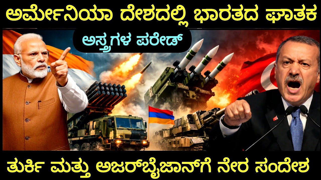 India’s Pinaka, Akash & ATAGS Roar in Armenia | Strong Message to Turkey & Azerbaijan