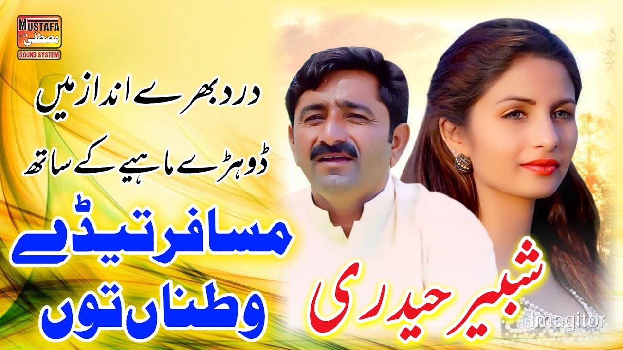 Musafir Tede Watna Tun Shabbir Haideri Official Video Song 2024 Mustafa Sound System Official