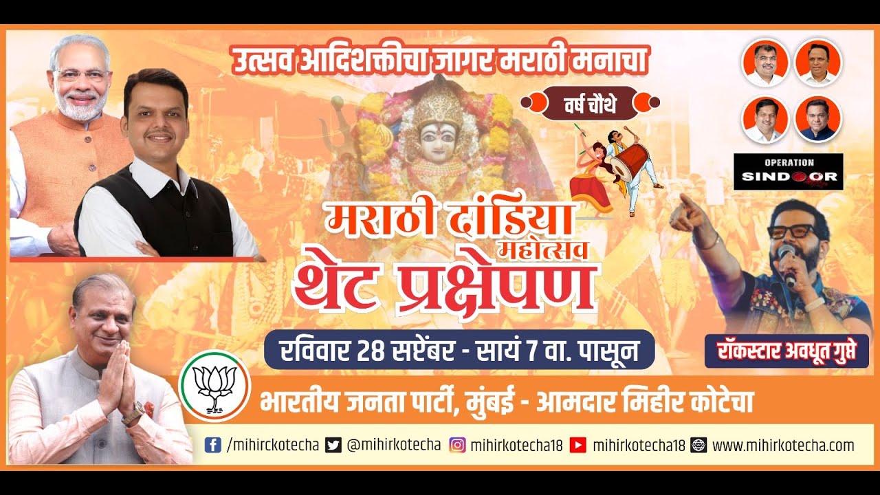 28 September 2025: उदे ग अंबे ऊदे ऽऽऽ | BJP Marathi Dandiya Mahotsav Mumbai 2025 | Avadhoot Gupte