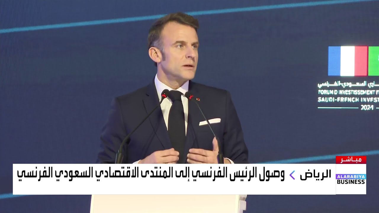 الرئيس الفرنسي إيمانويل ماكرون: نرغب بأن نصبح شريكاً معتمداً لإكسبو 2030 وكأس العالم في السعودية