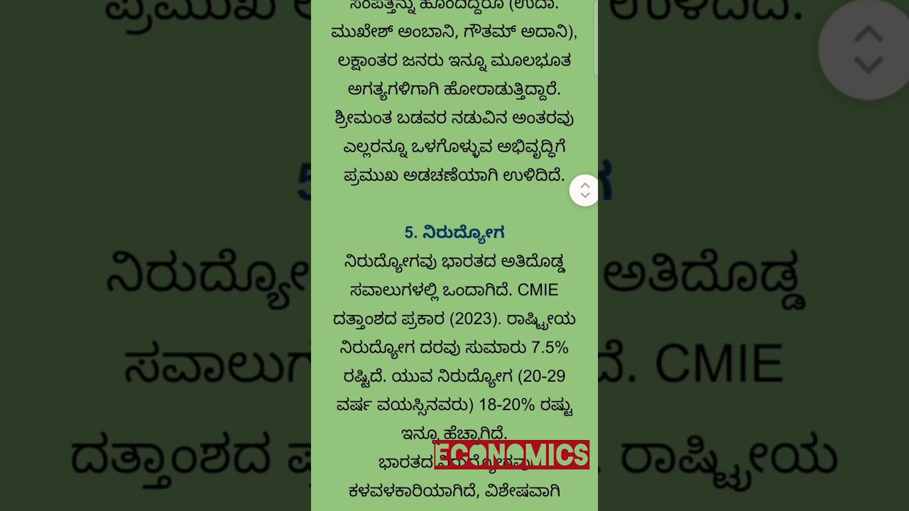 Features of indian economy ಭಾರತದ ಆರ್ಥಿಕತೆಯ ಲಕ್ಷಣಗಳು