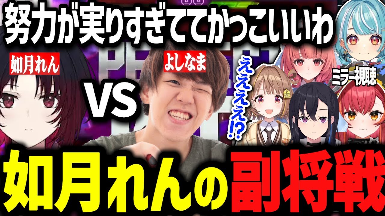 如月れんVSよしなま戦を見て2日目組が不安になるwww【ぶいすぽ切り抜き/猫汰つな/白波らむね/千燈ゆうひ/一ノ瀬うるは/夢野あかり】