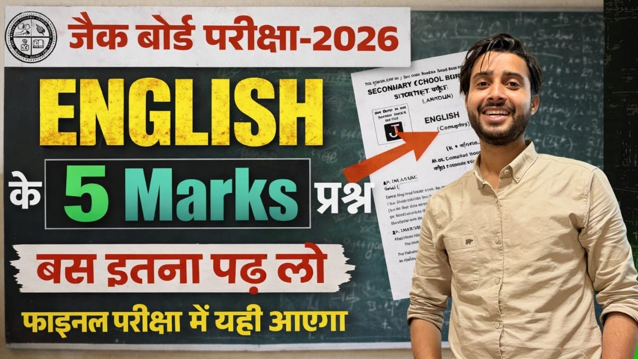 Class 12 English Live 🔴 | JAC Board 2026 | Important Questions | Full Preparation