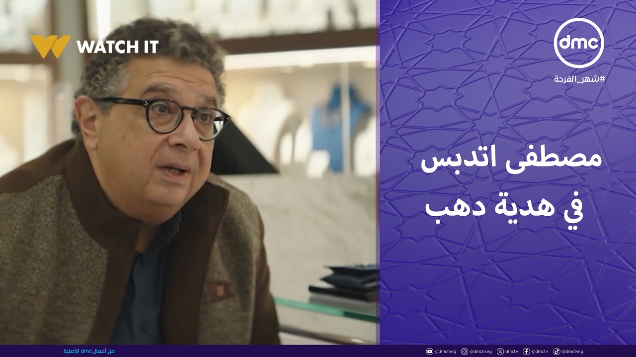 كان ياما كان - مصطفى رايح يجيب هدوم لداليا اتدبس في هدية دهب 😂