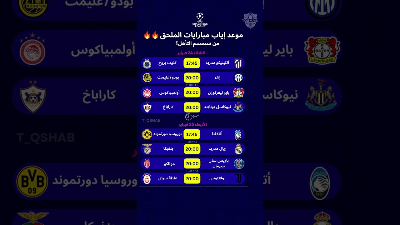 موعد مباريات دوري أبطال أوروبا - إياب الملحق من سيتأهل؟ #ريال_مدريد #باريس_سان_جيرمان #حكيمي #ucl